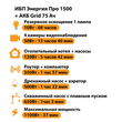 ИБП для котла Энергия Про 1500 + Аккумулятор Grid 75 Ah 12 v (1100Вт - 37мин) - ИБП и АКБ - ИБП для котлов - магазин электрооборудования amperomvolt.ru